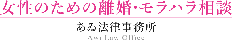 あゐ法律事務所